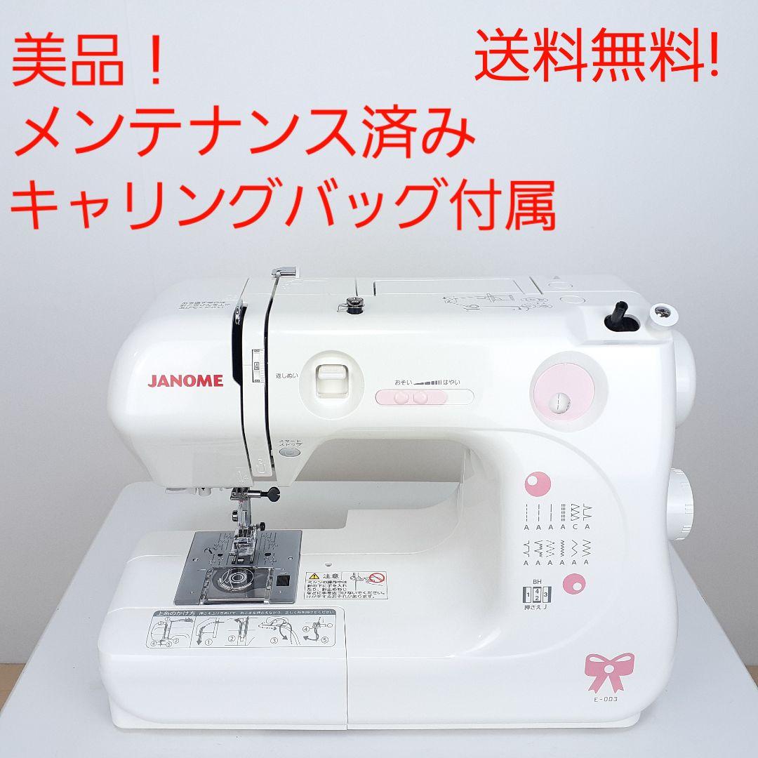 【美品】ジャノメ　コンパクト電子ミシン本体　E-003　メンテナンス済み