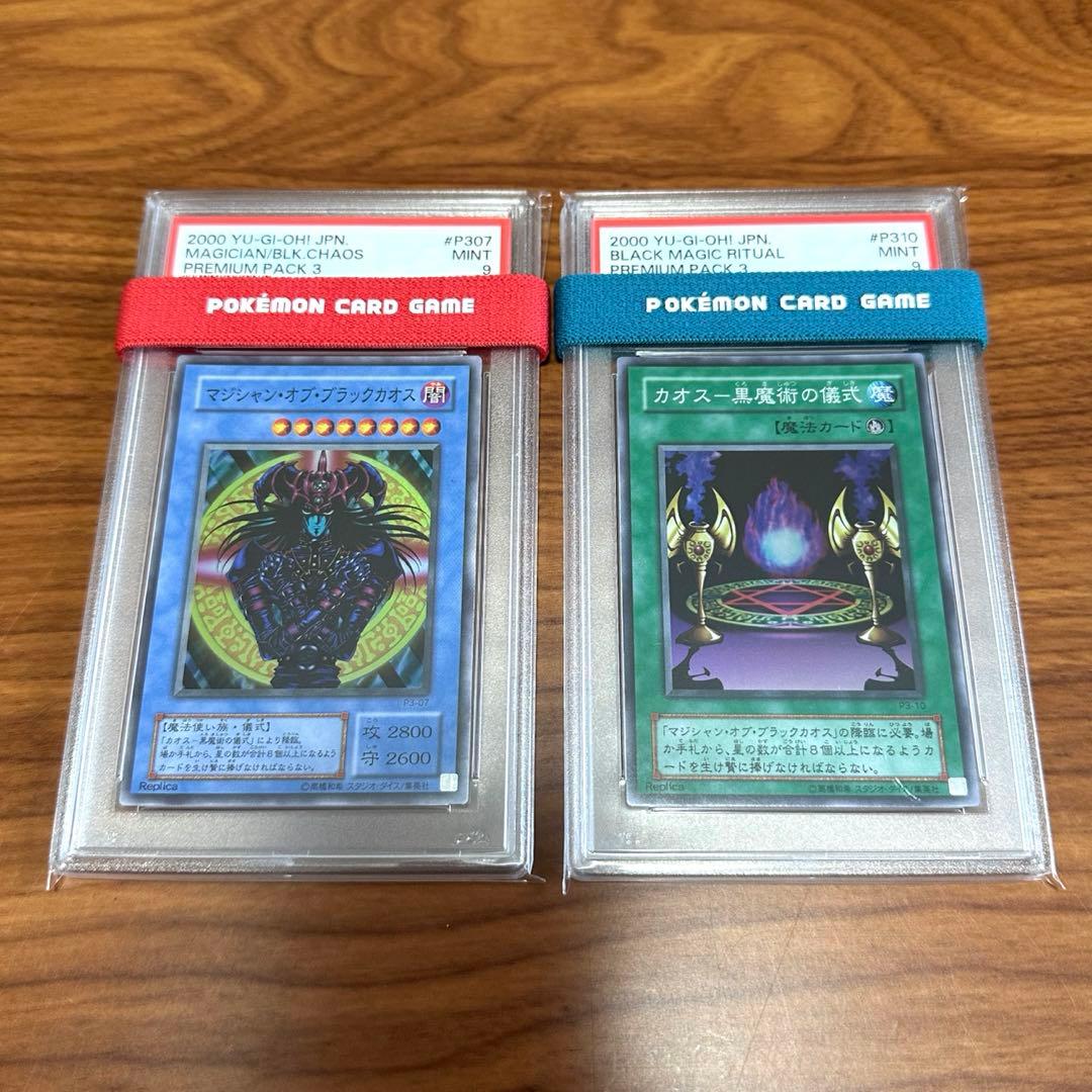 PSA9 遊戯王 マジシャンオブブラックカオス 儀式 スーパーレア 2枚セット
