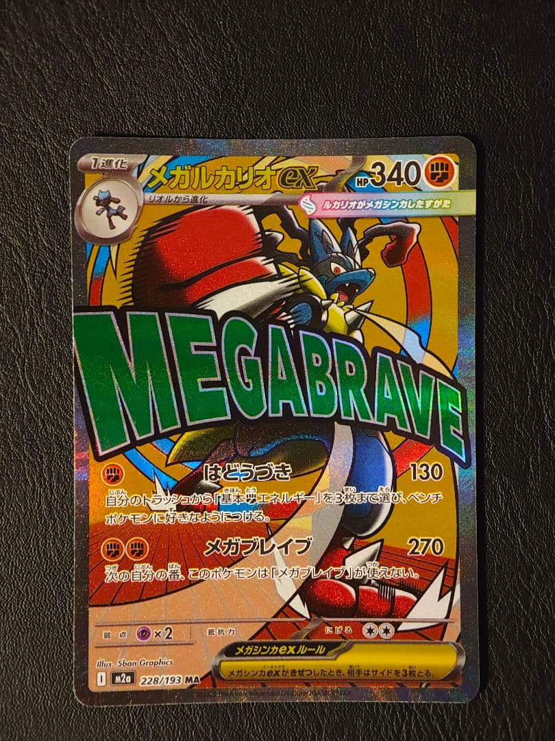 メガルカリオex MA エラーカード ポケモンカード 中国語