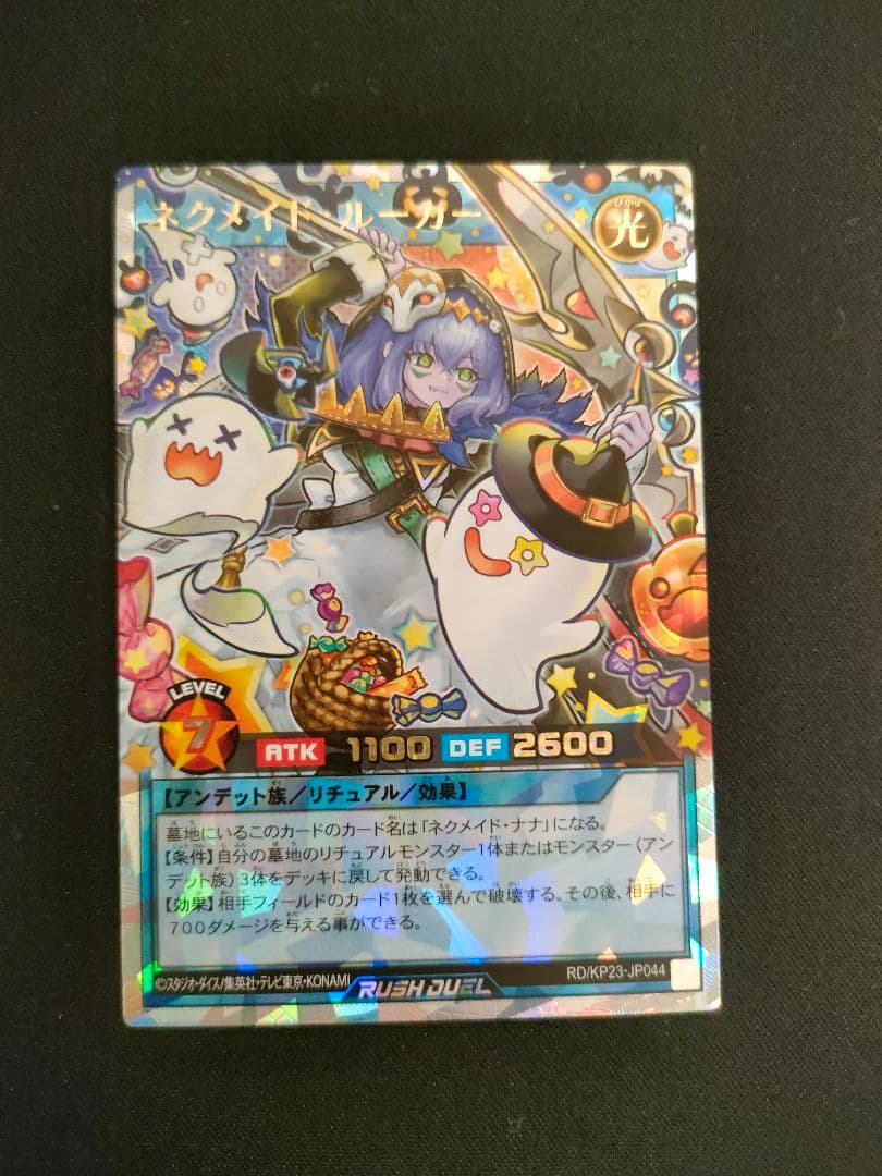 【管理番号R578】遊戯王ラッシュデュエル　ネクメイド・ルーカー　絵違いオバラ