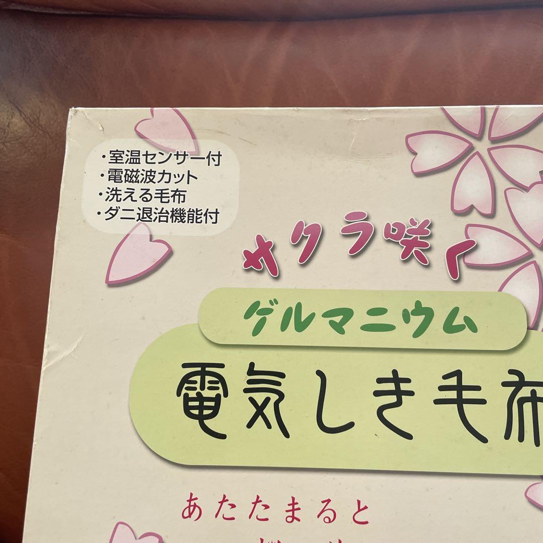【新品】ゲルマニウム　電気しき毛布 桜の花びらデザイン 140cm x 85cm