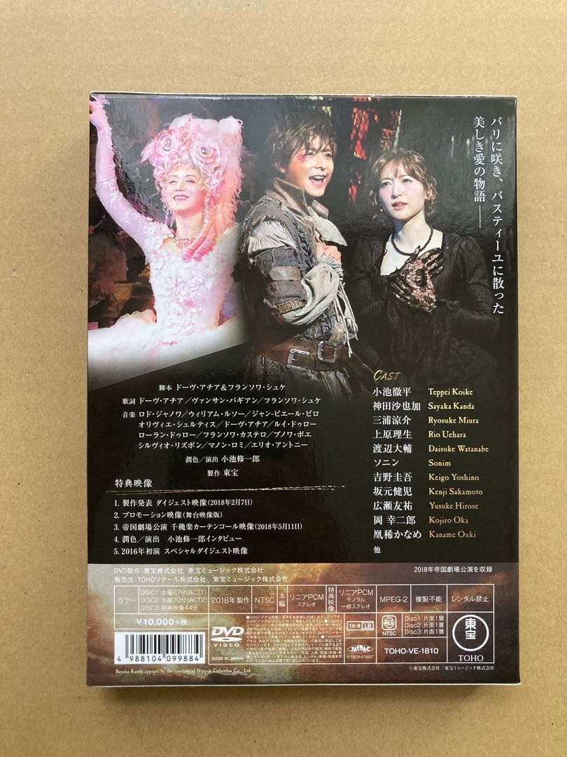 値下げ！1789 バスティーユの恋人たち　3枚組