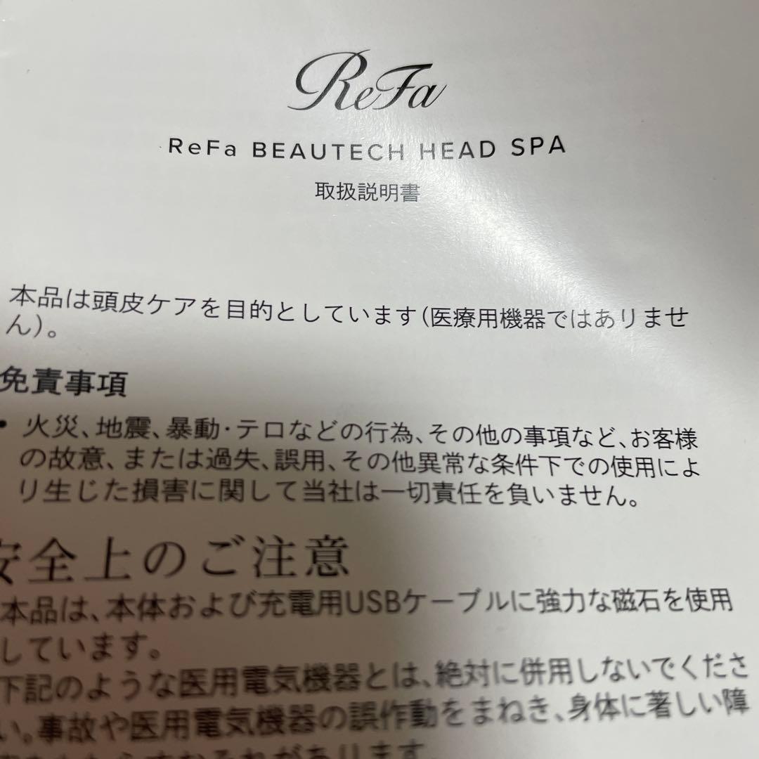 ReFa BEAUTECH HEAD SPAリファビューテック ヘッドスパ