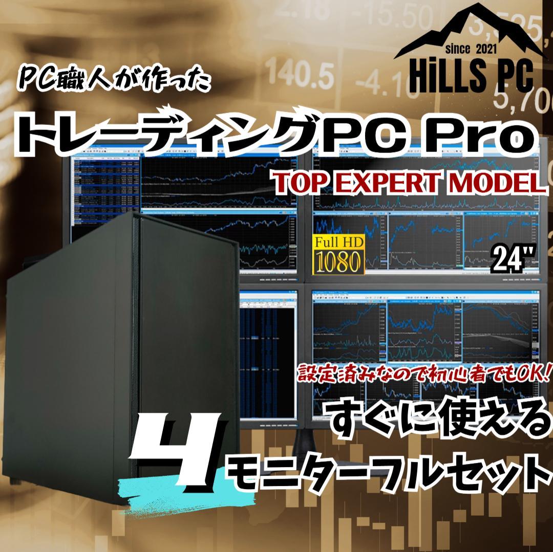 T440 4画面 トレーディングPCフルセット デイトレ 株取引 FX 仮想通貨