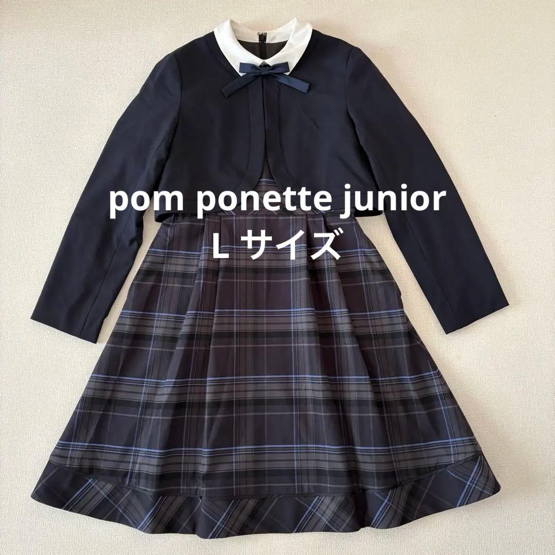 【美品】定価4.95万 ポンポネットジュニア フォーマルアンサンブル L