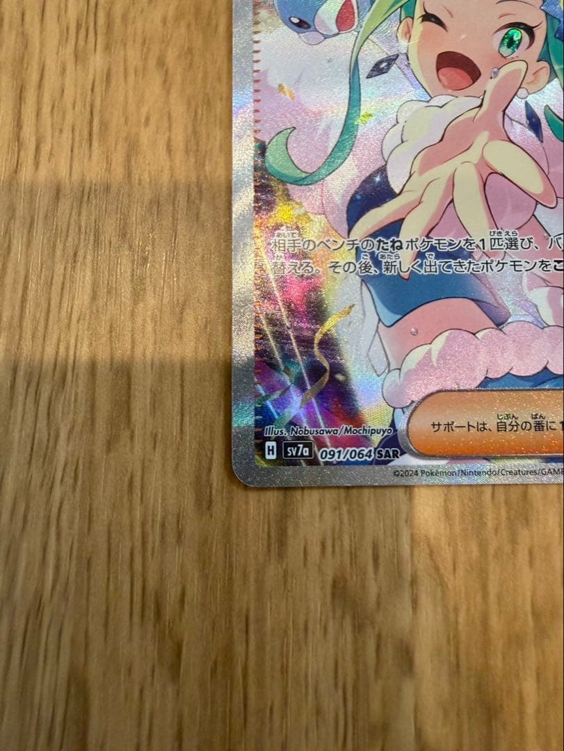 お*ぬ様 ルチアのアピール SAR SV7a 楽園ドラゴーナ 091/064