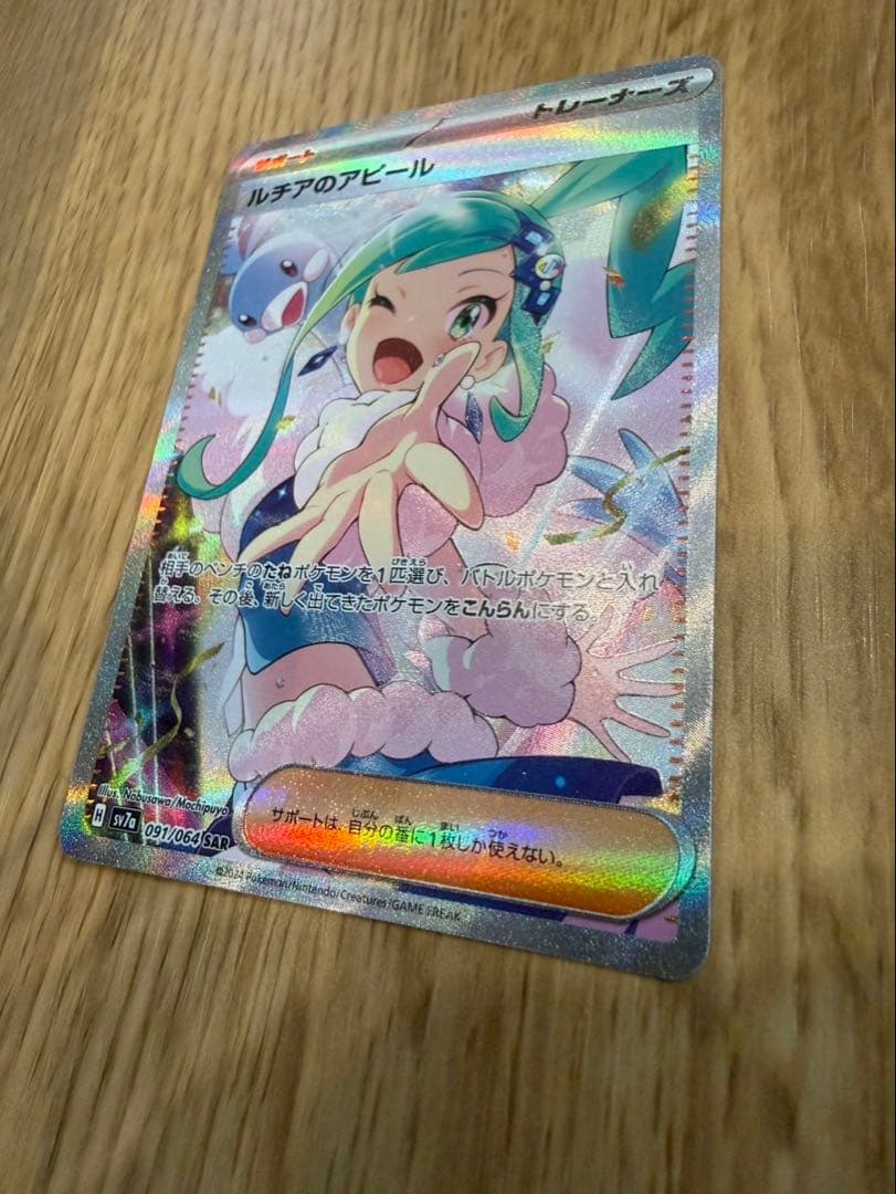 お*ぬ様 ルチアのアピール SAR SV7a 楽園ドラゴーナ 091/064