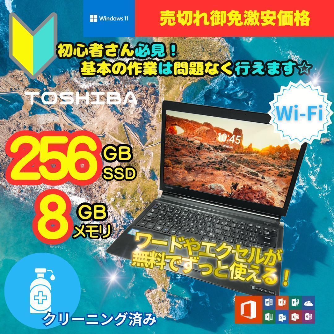 コスパ最強・動作快適 dynabook R73/F SSD B2205N206
