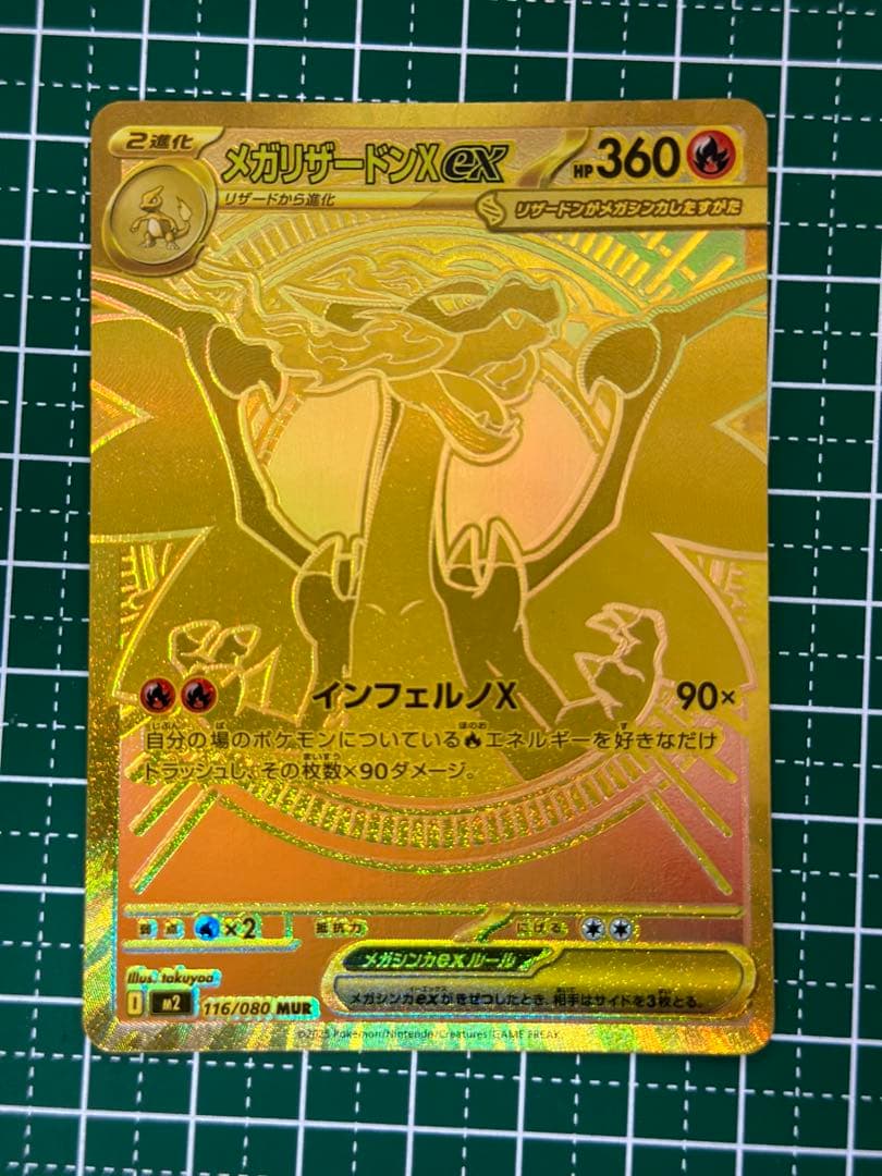 メガリザードンXex MUR [M2 116/080] インフェルノx 美品