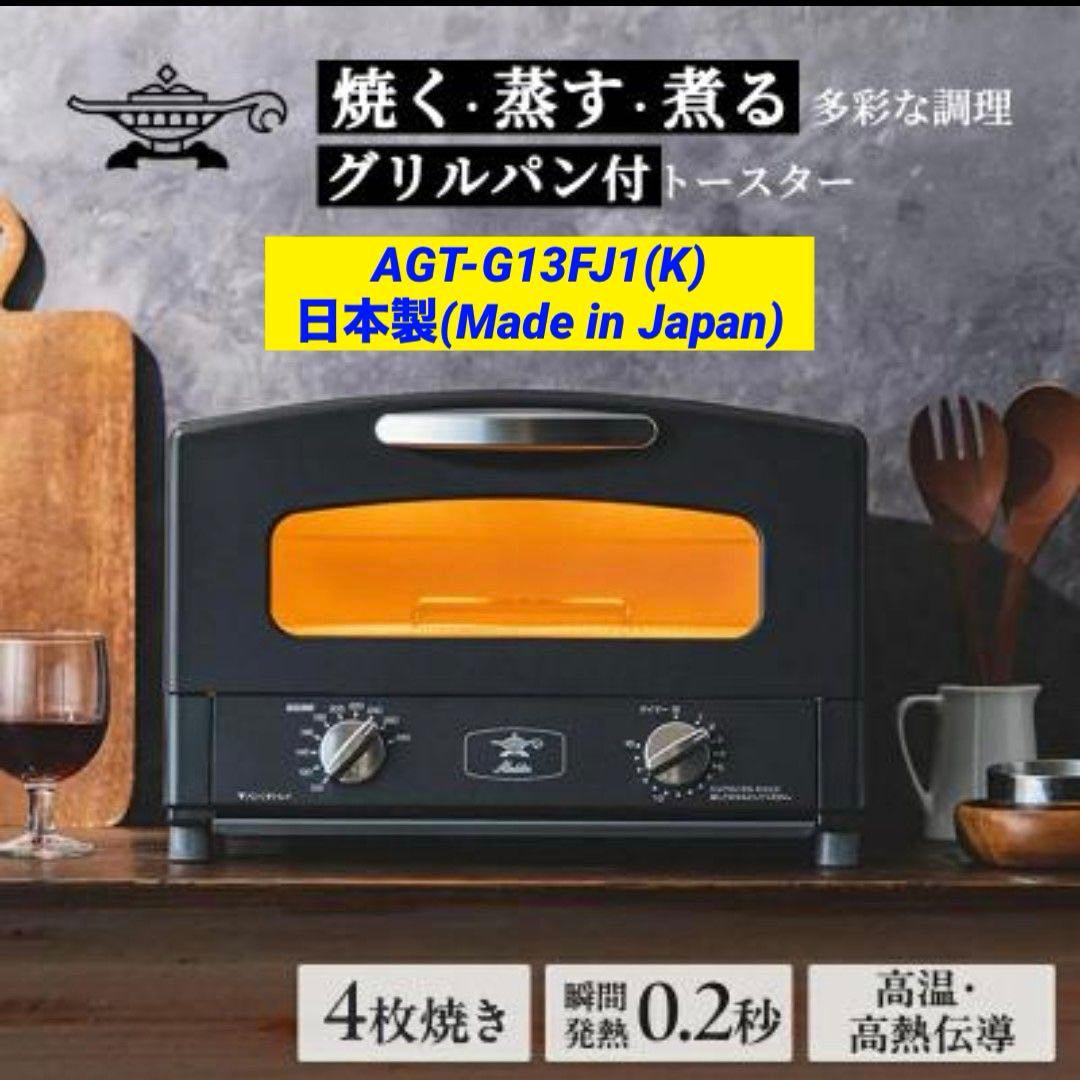 アラジン グラファイトグリル&トースター AGT-G13FJ1(K)