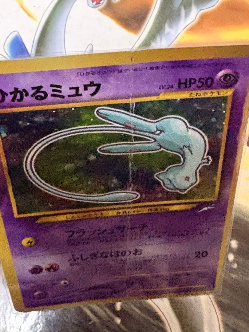 無*る様 ひかるミュウ 折れ