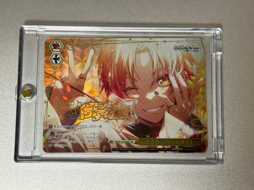 プロセカ ヴァイスシュヴァルツ SEC 天馬司推しセット