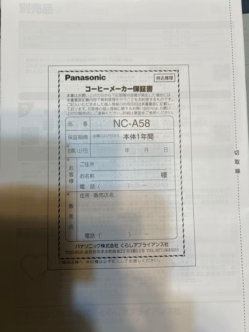 NC-A58-K（ブラック） Panasonicコーヒーメーカー（ミル付き）