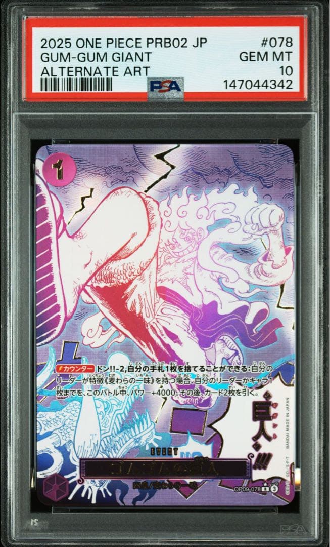 【PSA10】ゴムゴムの巨人 パラレル R-P ワンピース　即日発送