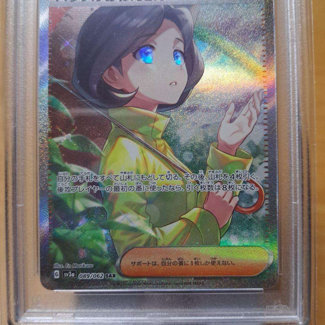 PSA10 パラソルおねえさんSAR