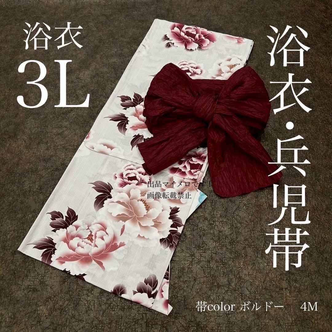 浴衣　大きめサイズ　浴衣 3L 牡丹　兵児帯　ボルドー　2点　新品　0719⑨