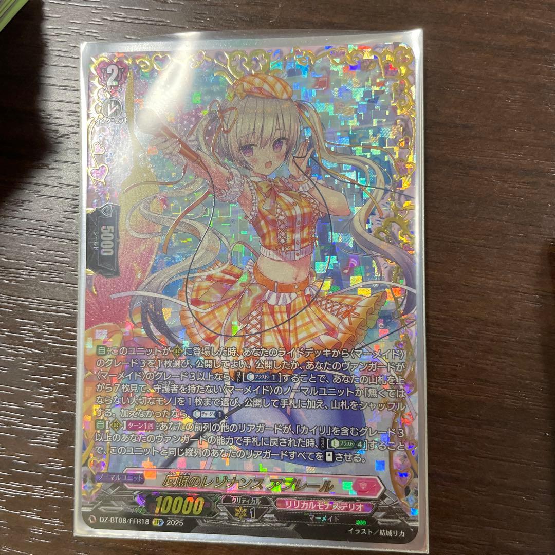 ヴァンガード/DZ-BT08/零騎転生/FFR/反照のレゾナンス アプレール