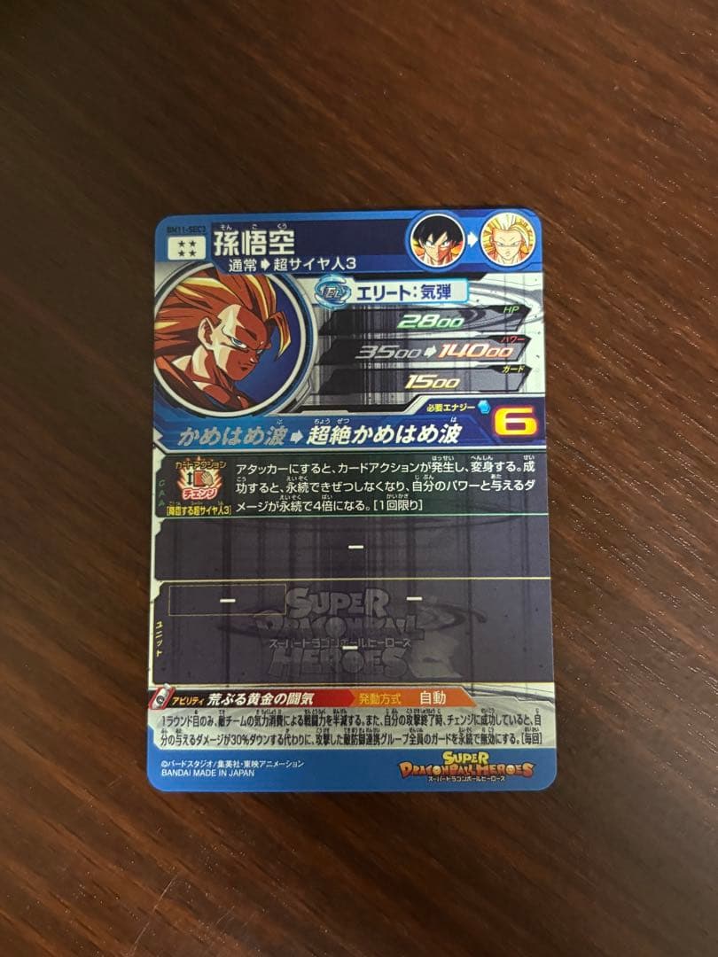 スーパードラゴンボールヒーローズ　孫悟空　BM11-sec3