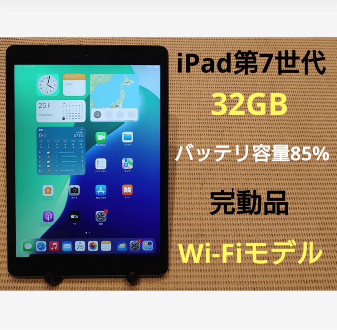 完動品iPad第7世代(A2197)本体32GBグレイ送料込8MF3M