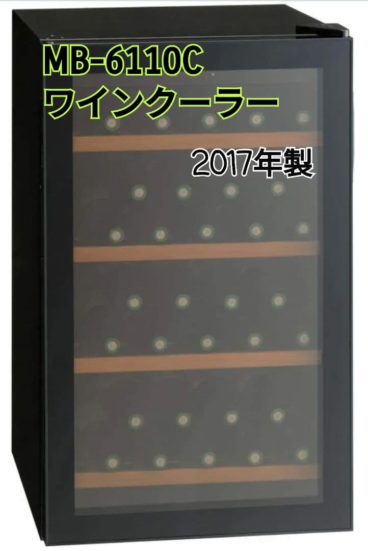 【中古】三ツ星貿易 ワインクーラー 110L 32本収納 MB-6110C