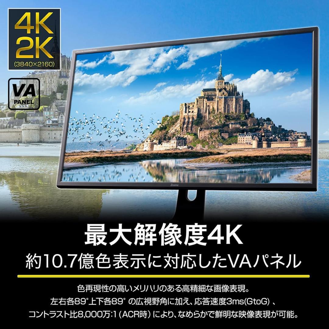 iiyama 4K ディスプレイ XB3288UHSU-B1 31.5型 美品