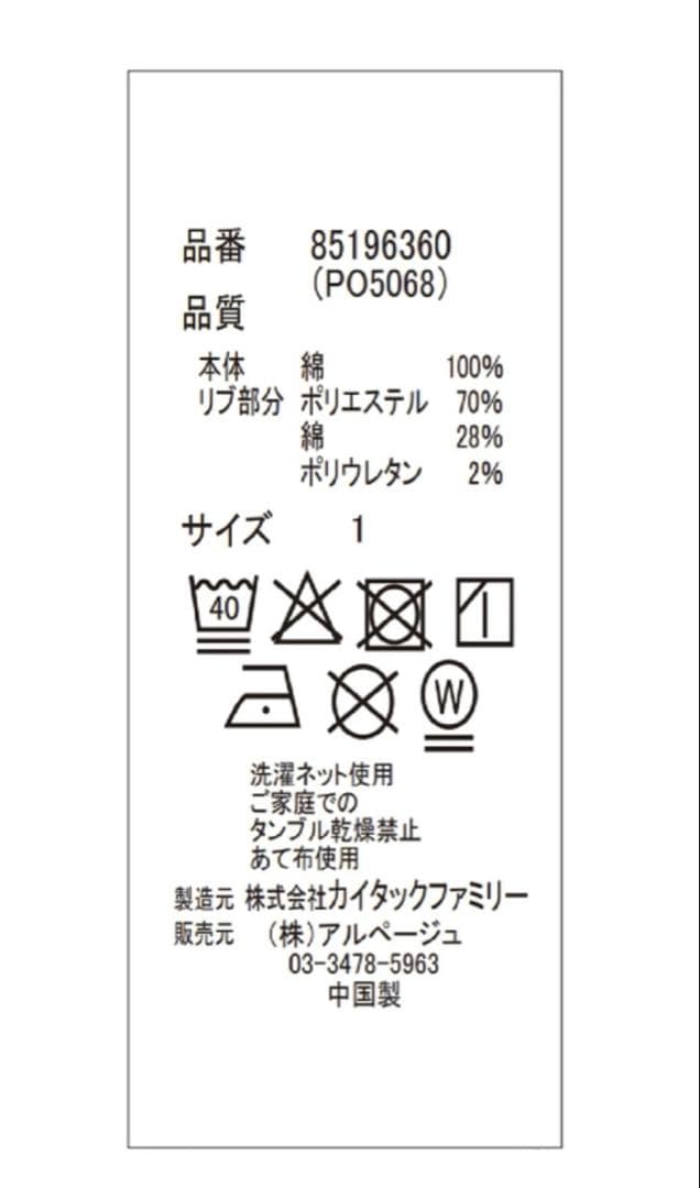 リランドチュール　ポロシャツ　〈POLO BCSコラボ〉　白