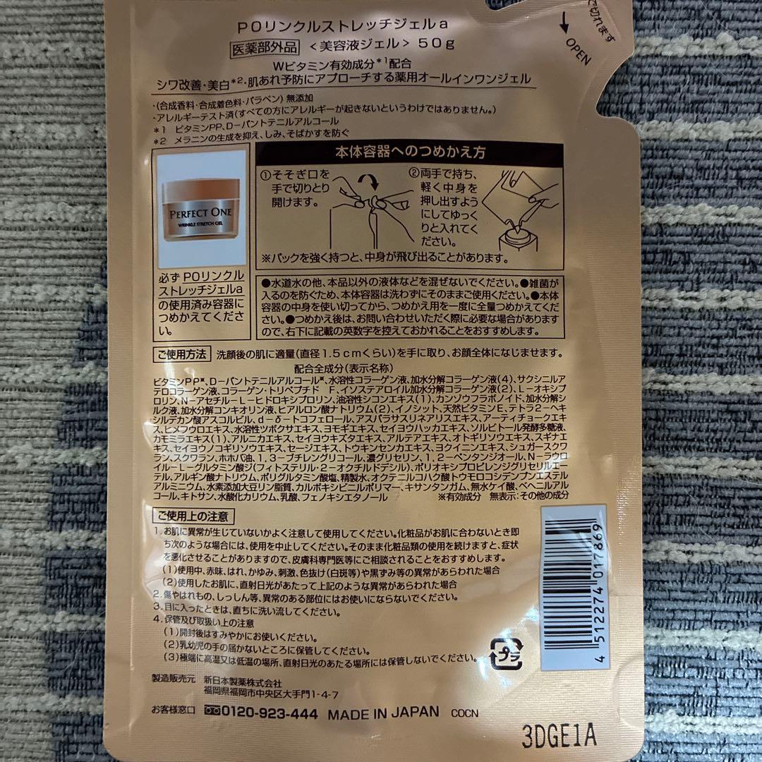 フェイスジェル・ゲル PERFECT ONE WRINKLE STRETCH GEL 50g