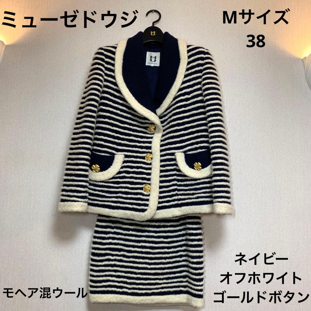 希少ミューゼドウジ　マリン超ボーダーニット　セットアップ　モヘア混ウール　38