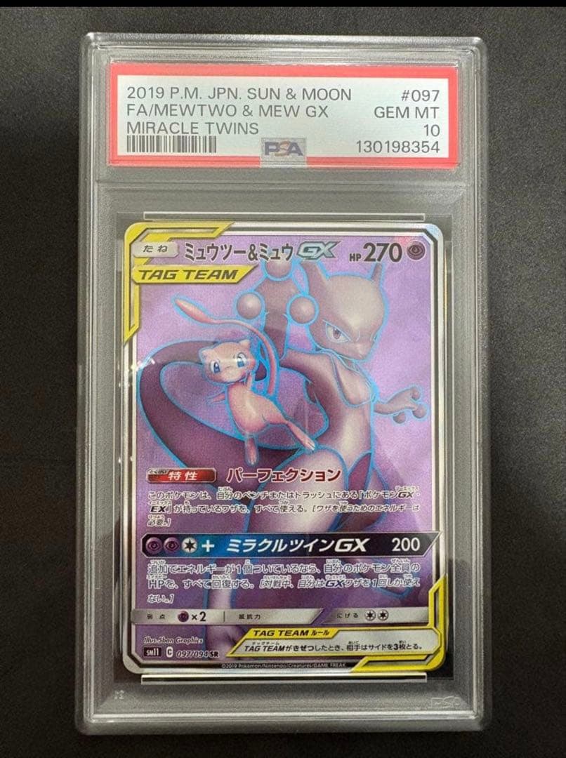 psa10 ミュウツー&ミュウ　GX sr ポケモンカード