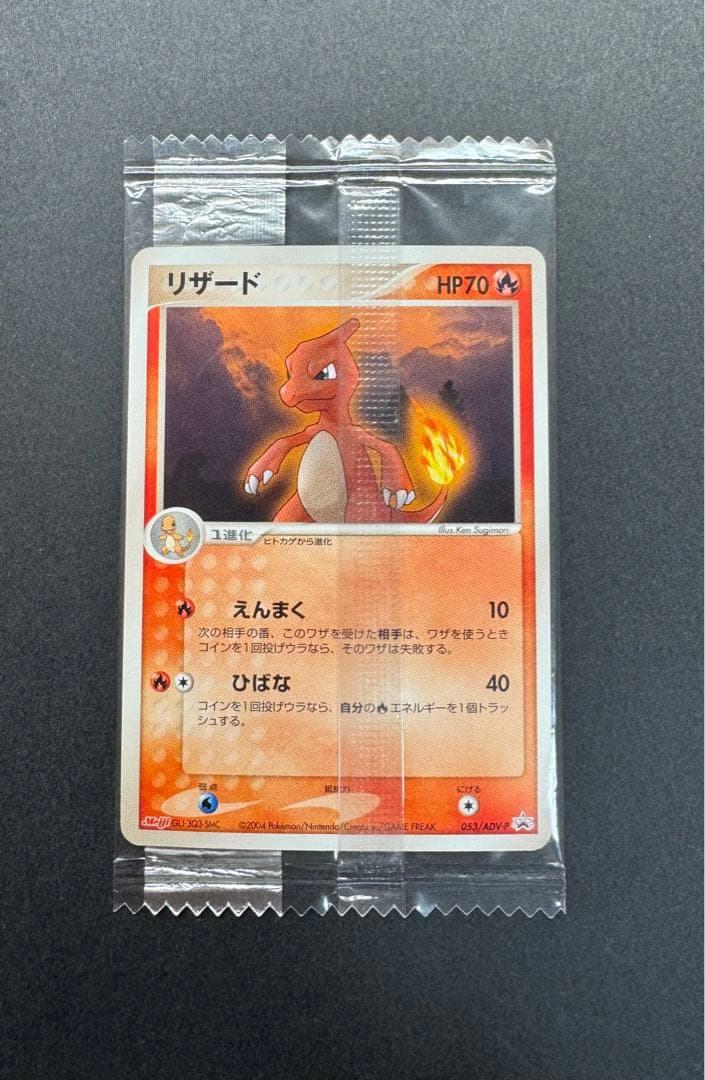 ポケモンカード　リザード　053/ADV-P Meiji プロモ　未開封
