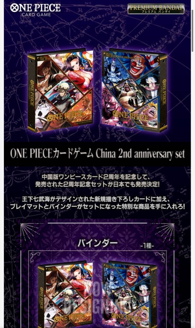 ワンピースカード未開封ANNIVERSARY1st.2nd日、米、中 4種セット