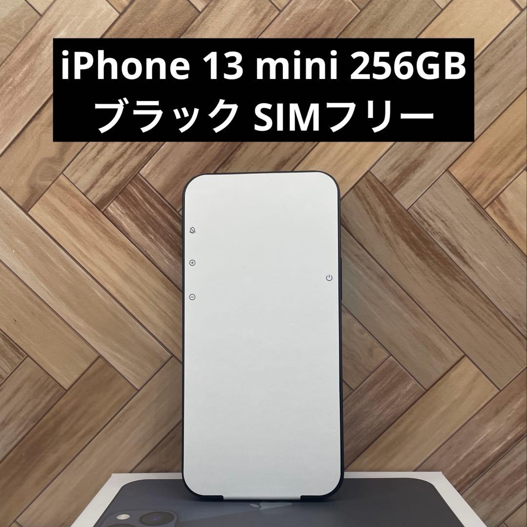 iPhone 13 mini 256GB ミッドナイトブラック