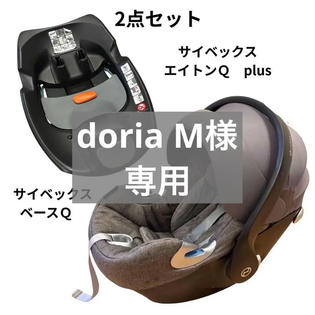 サイベックス エイトンQ プラス +ベースQ 《24時間以内発送》