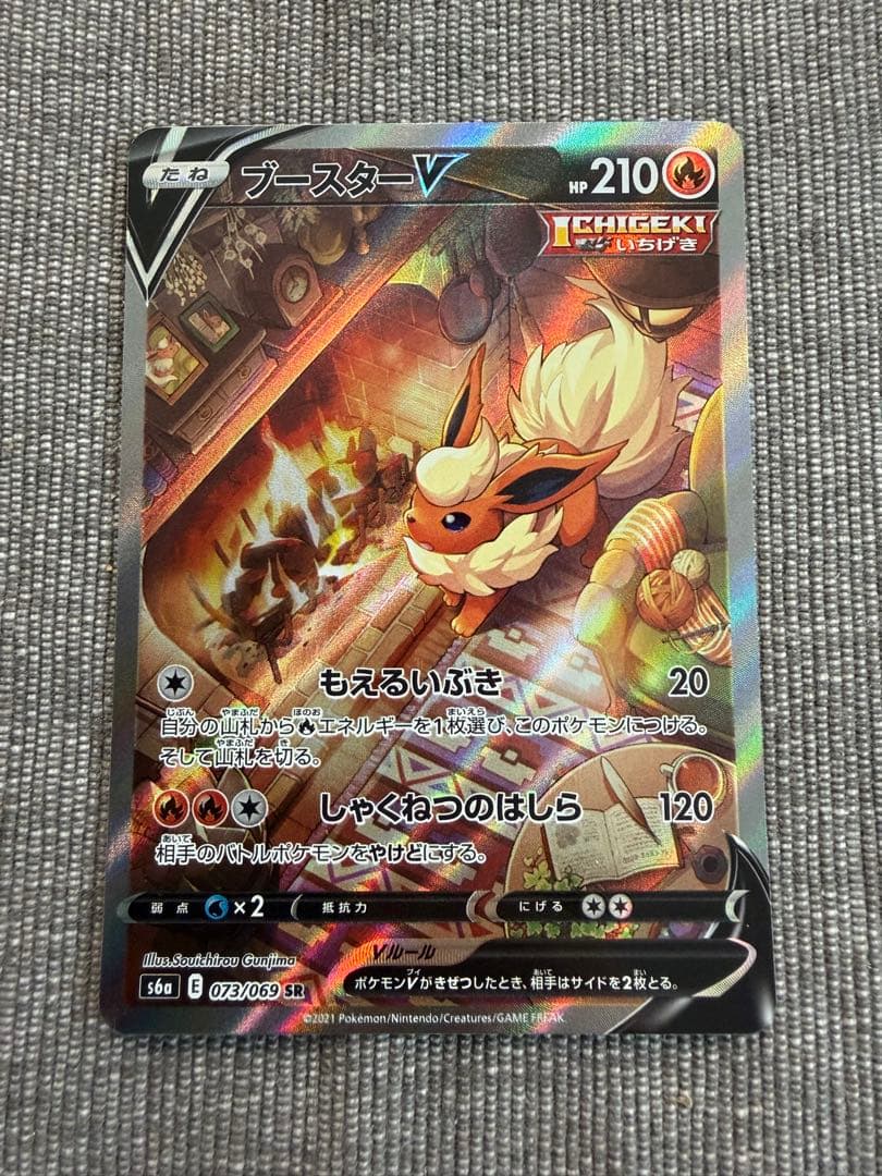 ブースターV SR S6a イーブイヒーローズ 073/069