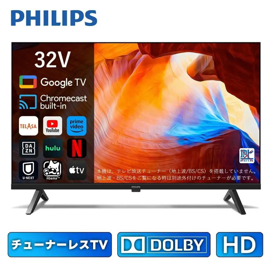 み*や様 【公式】PHILIPS チューナーレステレビ 32型