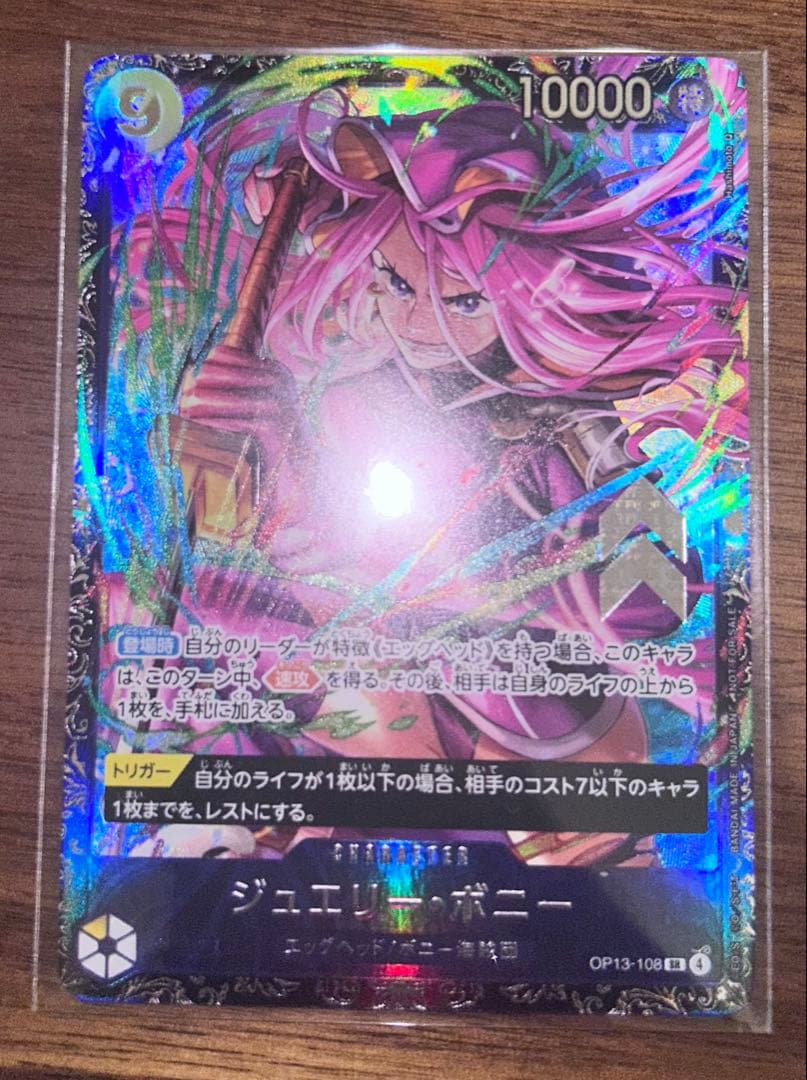 ジュエリー・ボニー OP13-108 フラッグシップ　フラシ　ベスト8