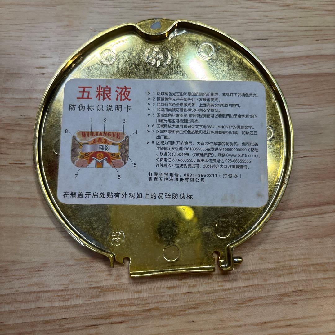 未開栓　中国高級白酒 五粮液ごりょうえき 500 mL 68度　2009年