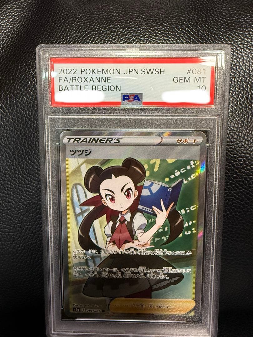 【PSA10】ツツジ sr バトルリージョン