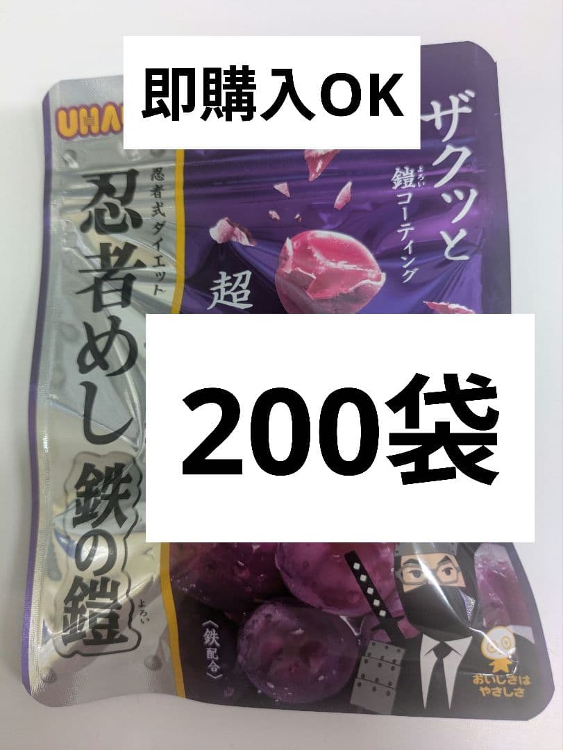 UHA味覚糖 忍者めし 鉄の鎧 グレープ味 200袋