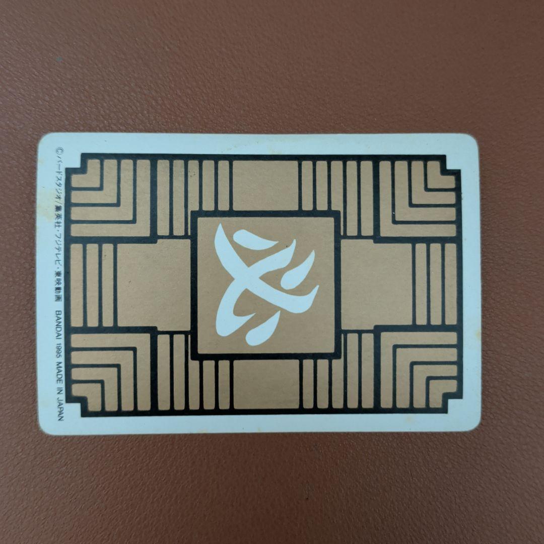 ​【1995年製】ドラゴンボール カードダス No.1 孫悟空 かめはめ波