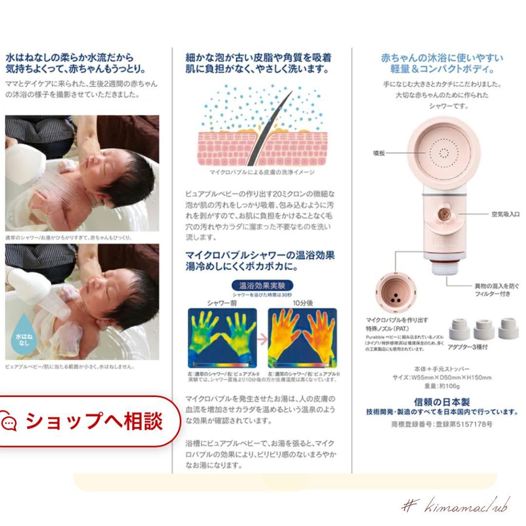 ピュアブル ベビー Purebble Baby マイクロバブル シャワーヘッド