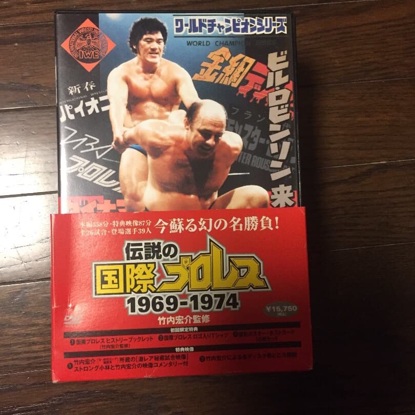 値下げ！伝説の国際プロレス