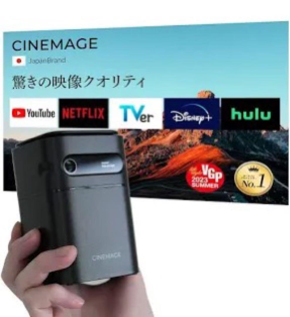 小型プロジェクター　CINEMAGE mini-BL