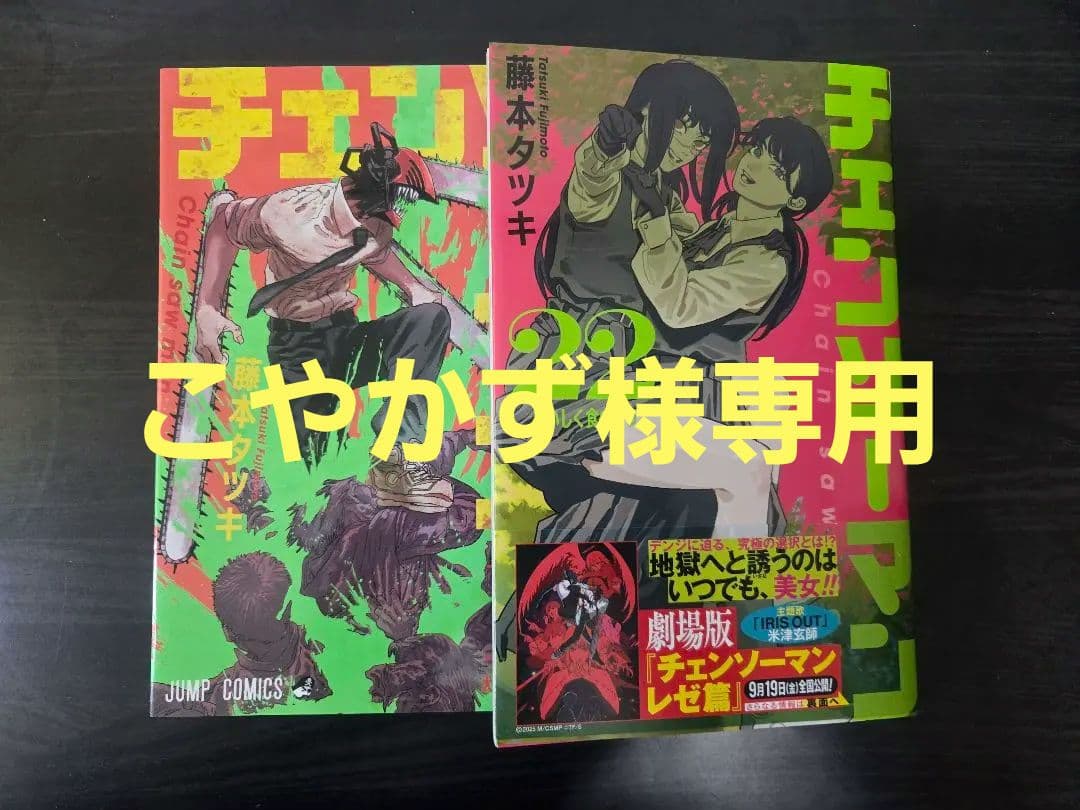 こやかず チェンソーマン 全巻セット1～22巻