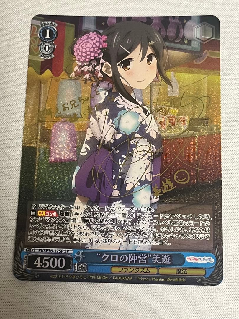 ws ヴァイスシュヴァルツ　クロの陣営　美遊　sp サイン