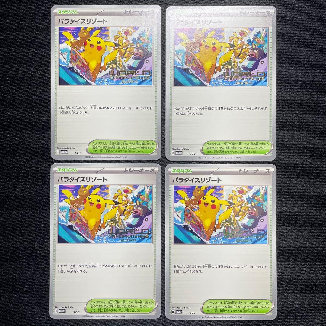 ポケカ パラダイスリゾート プロモ 日本語 4枚 SV-P