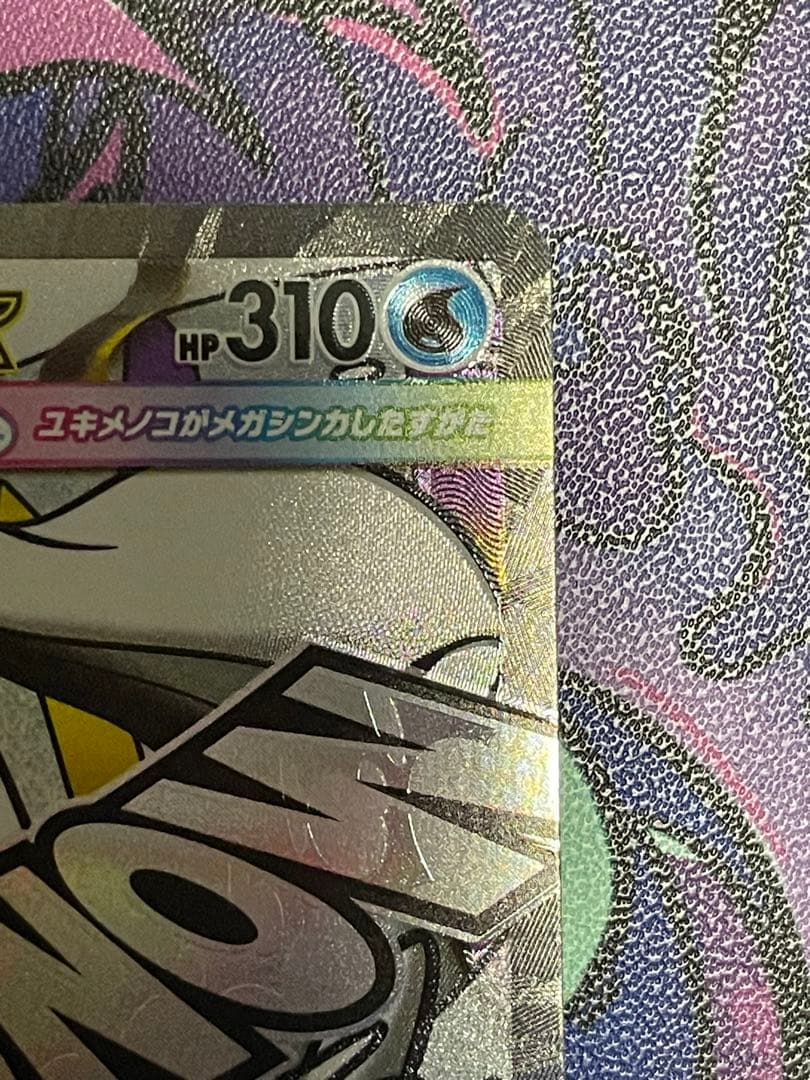 MEGAドリーム メガユキメノコex MA 中国語エラー