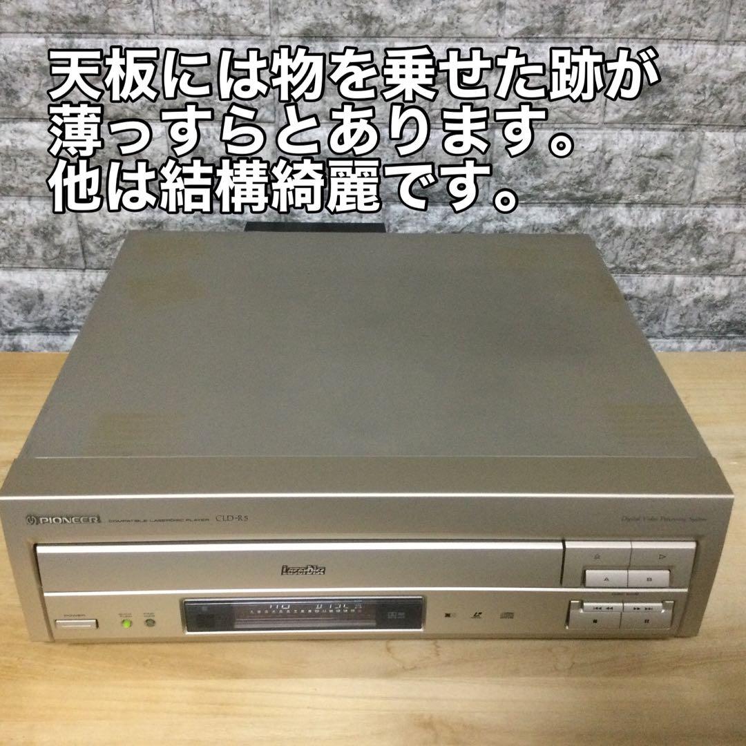 パイオニア両面レーザープレーヤー★CLD-R5★メンテ修理済み動作良好です。
