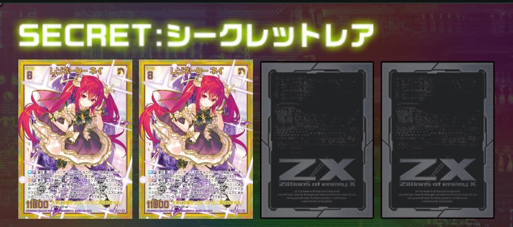 レゾネーター　ネイ　シークレット2枚セット