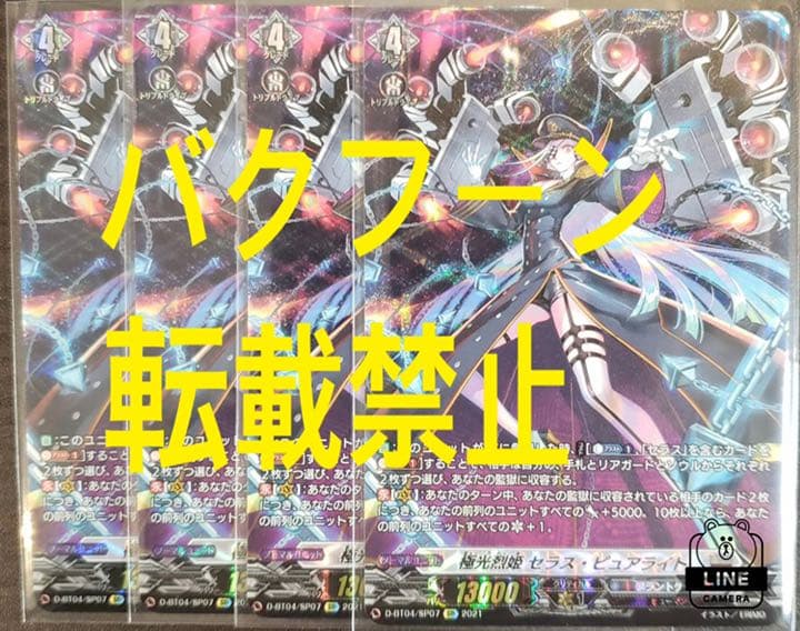 ヴァンガード　覚醒する天輪//SP//極光烈姫 セラス・ピュアライト//4枚